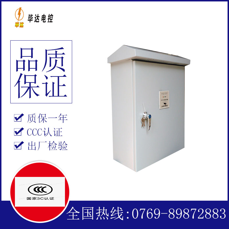 万宁户外配电箱